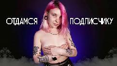 I will surrender to the subscriber helen goat